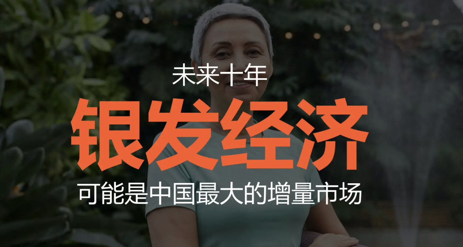 銀發青年，比Z世代更敢花